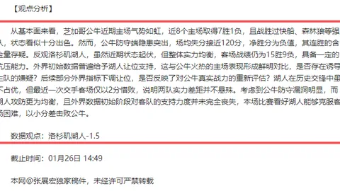 欧冠前瞻盛宴：每日一击，凯利策略深度解析！
